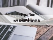 关于国色好视频的信息
