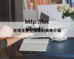 在线完整在线看的简单介绍