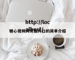 糖心视频网页版入口的简单介绍
